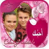 Romantic Love picture frames 2.0