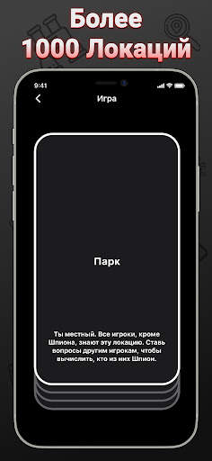 Шпион - настольная игра screenshot 4