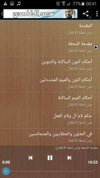 سعد الغامدي القرآن الكريم كامل screenshot 5