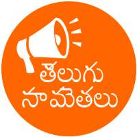Samethalu Telugu (సామెతలు) on 9Apps