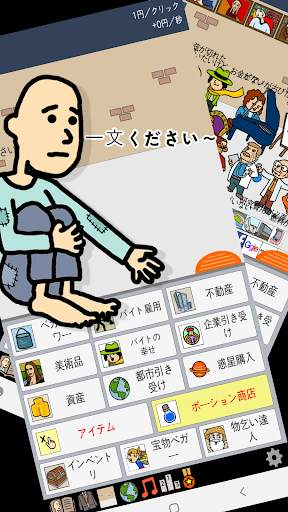 ベガーそだち screenshot 1