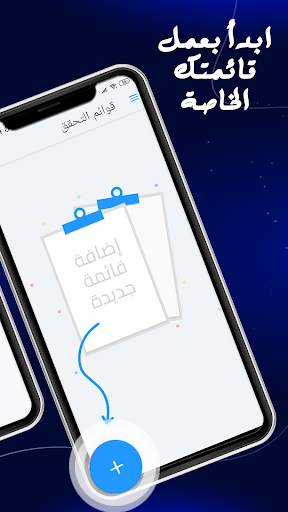 تمام - قوائم مهام سهلة screenshot 1