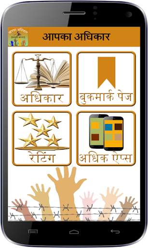 Aapka Adhikar - Human Rights screenshot 1
