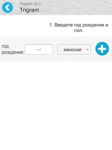 Trigram DIY скриншот 4