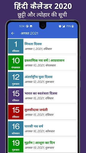 Hindi Calendar 2021 - हिंदी कैलेंडर 2021 screenshot 5