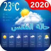 حالة الطقس اليومي on 9Apps