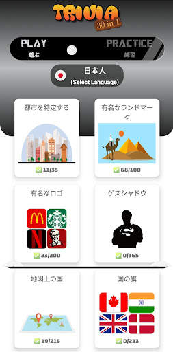 30in1 Trivia Game GK Quiz 日本語で screenshot 1