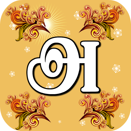 Tamil Alphabet Tracing icon