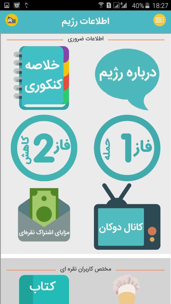دوکان‌ دایت screenshot 3