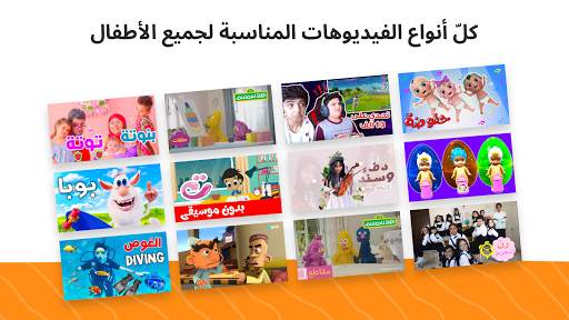 YouTube Kids 2 تصوير الشاشة