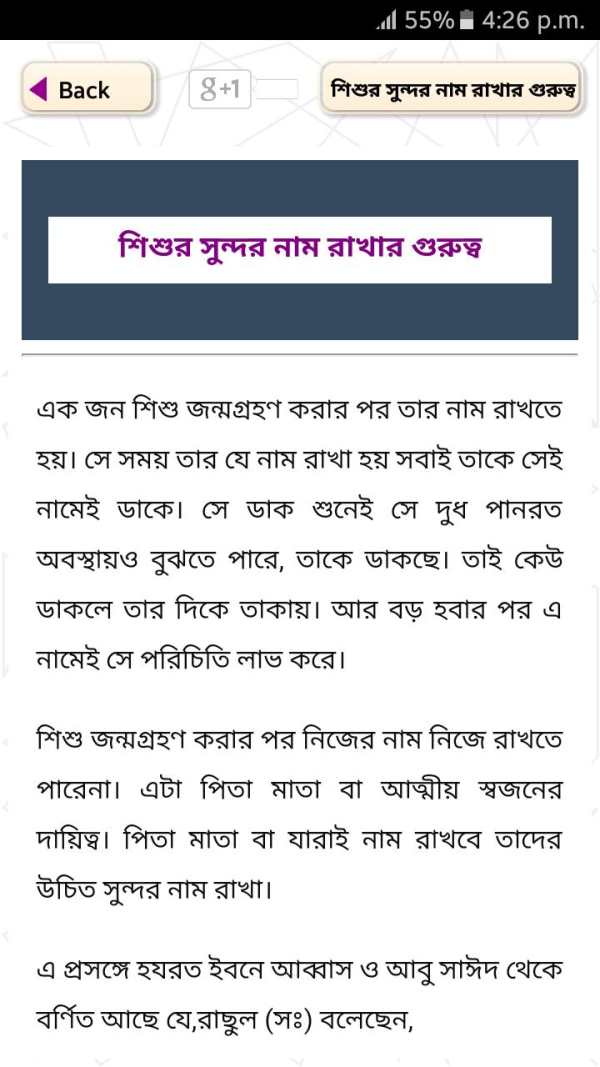 ছেলেদের ইসলামিক নাম - Boys Name List Muslim screenshot 4