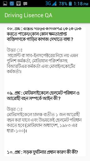 BD Driving License Q&A screenshot 1