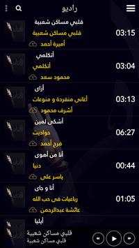Mohamed Monir - The King screenshot 3