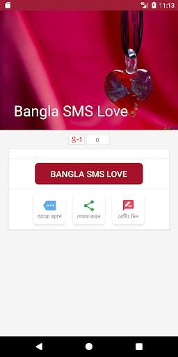 Bangla love sms screenshot 1