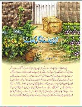 Bachon ki Kahaniyan in Urdu screenshot 3