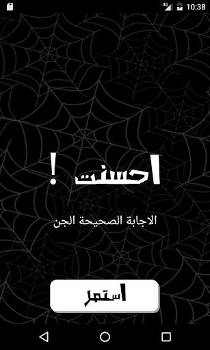 الغاز مرعبة screenshot 3