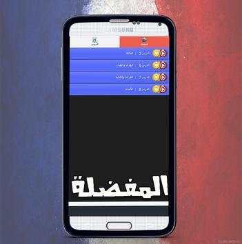 تعلم اللغة الفرنسية بالصوت نت screenshot 4