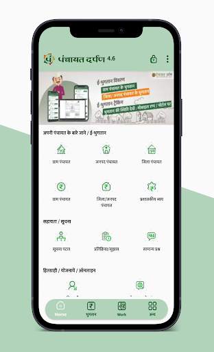Panchayat DARPAN, DoPR, MP screenshot 5