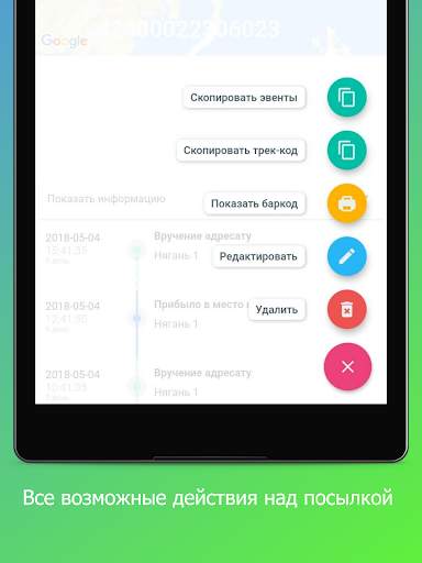 Отслеживание посылок Алиэкспре screenshot 17