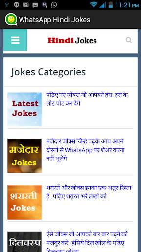 New Jokes in Hindi screenshot 1
