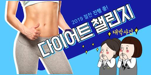 다이어트 - 댄스 운동 다이어트 (2주에 10kg 감량 feat.최신 음악) screenshot 1