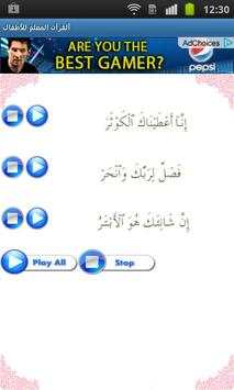 ألقرآن المعلم للأطفال 1 تصوير الشاشة