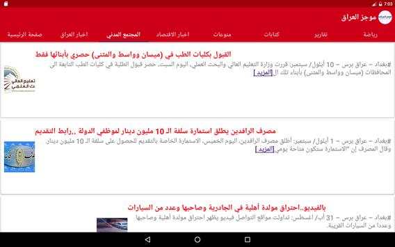 أخبار العراق Iraq News 8 تصوير الشاشة