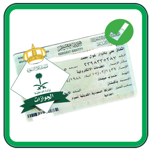 Iqama Status Online (without A आइकन