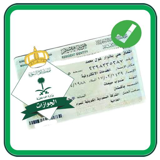 Iqama Status Online (without A 4.0