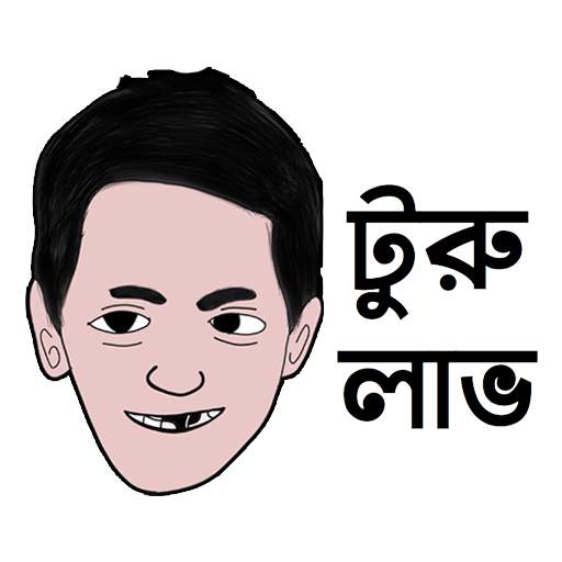 Bengali Meme Stickers - Funny WAStickersApp 1.7.0