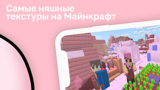 Розовый Мир Мод screenshot 3