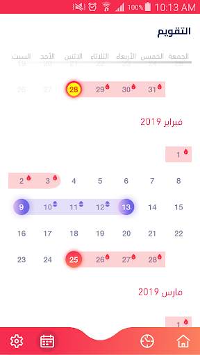 الحاسبة الورديه menstrual cycl screenshot 5