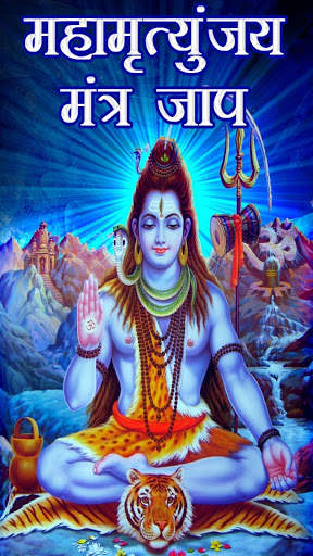 Mahamrityunjaya Mantra Jaap screenshot 8