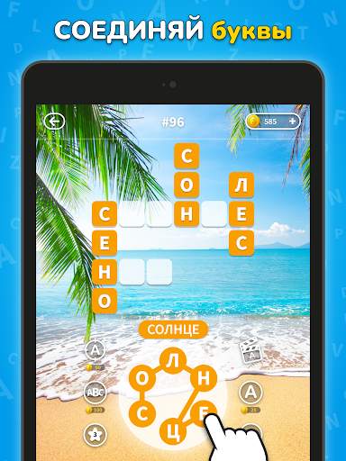 Игра Найди Слова на русском screenshot 9