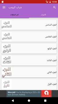 شباب البومب 2 تصوير الشاشة