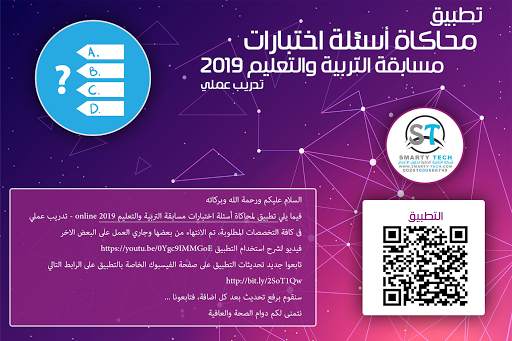 أسئلة اختبارات مسابقة التربية والتعليم 2019 online screenshot 1