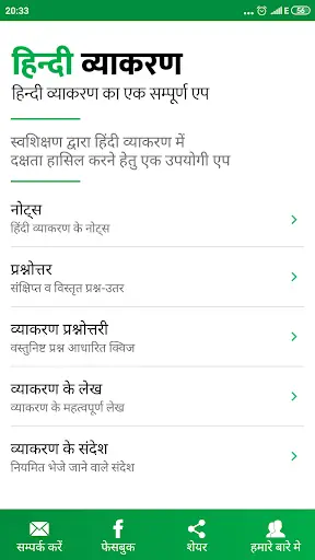 Hindi Grammar screenshot 17