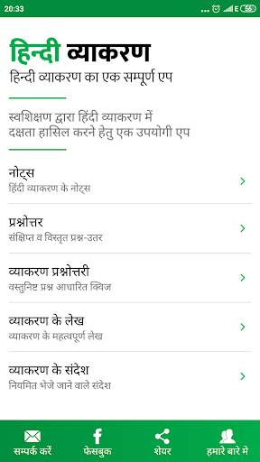 Hindi Grammar screenshot 17