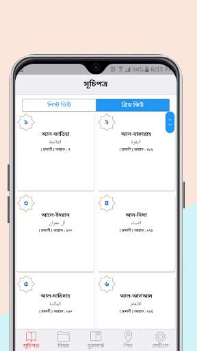 Easy Bangla Quran screenshot 2