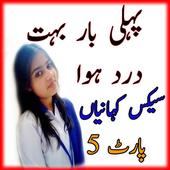 Urdu Hot Stories || Urdu Gandy Desi Kahania Part 5 icon