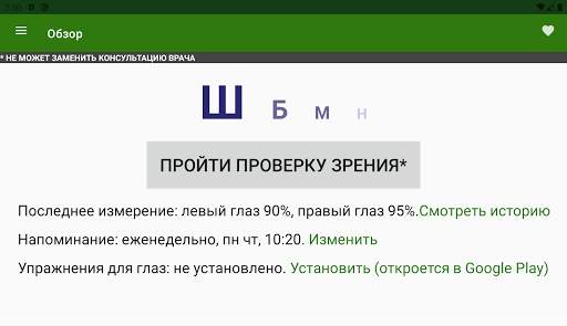 Проверка зрения скриншот 15