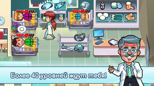 Hospital Dash Tycoon Simulator скриншот 5