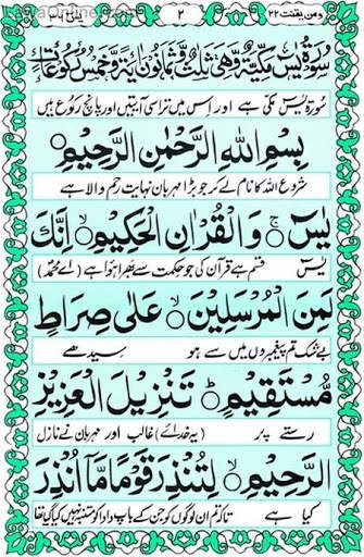 Surah yaseen screenshot 5