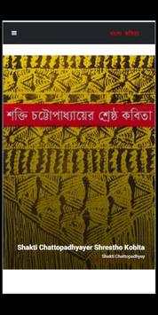 কবিতা সমগ্র - Kobita Shomogro screenshot 7