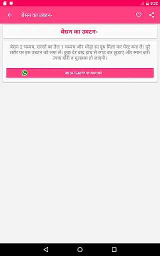 गोरा होने के आयुर्वेदिक उपाय screenshot 3