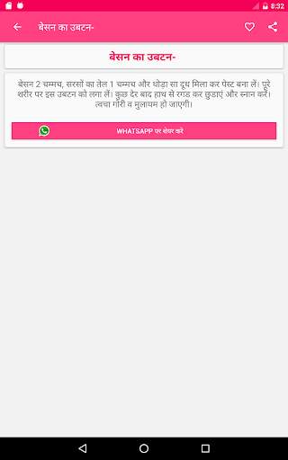 गोरा होने के आयुर्वेदिक उपाय screenshot 3