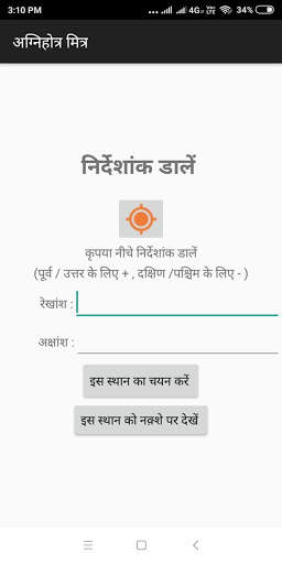 अग्निहोत्र मित्र स्क्रीनशॉट 1