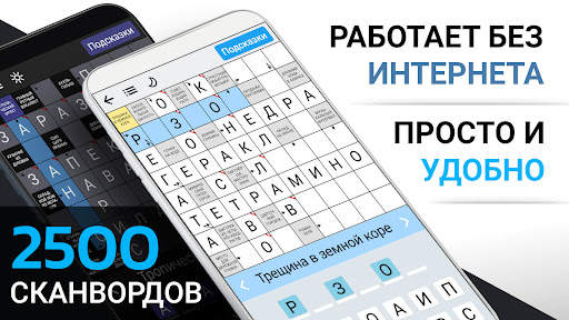 Сканворды на русском screenshot 1