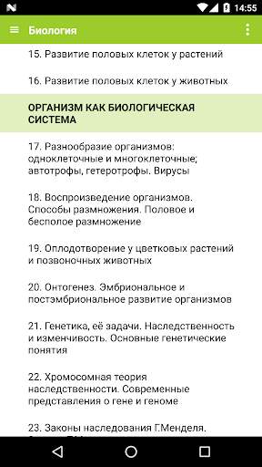 Биология - 5-11 класс ЕГЭ, ОГЭ screenshot 1