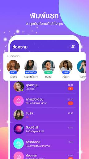 SoulChill - พบเพื่อนคล้ายกัน screenshot 4